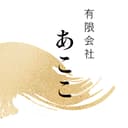 有限会社あここ様 profile picture
